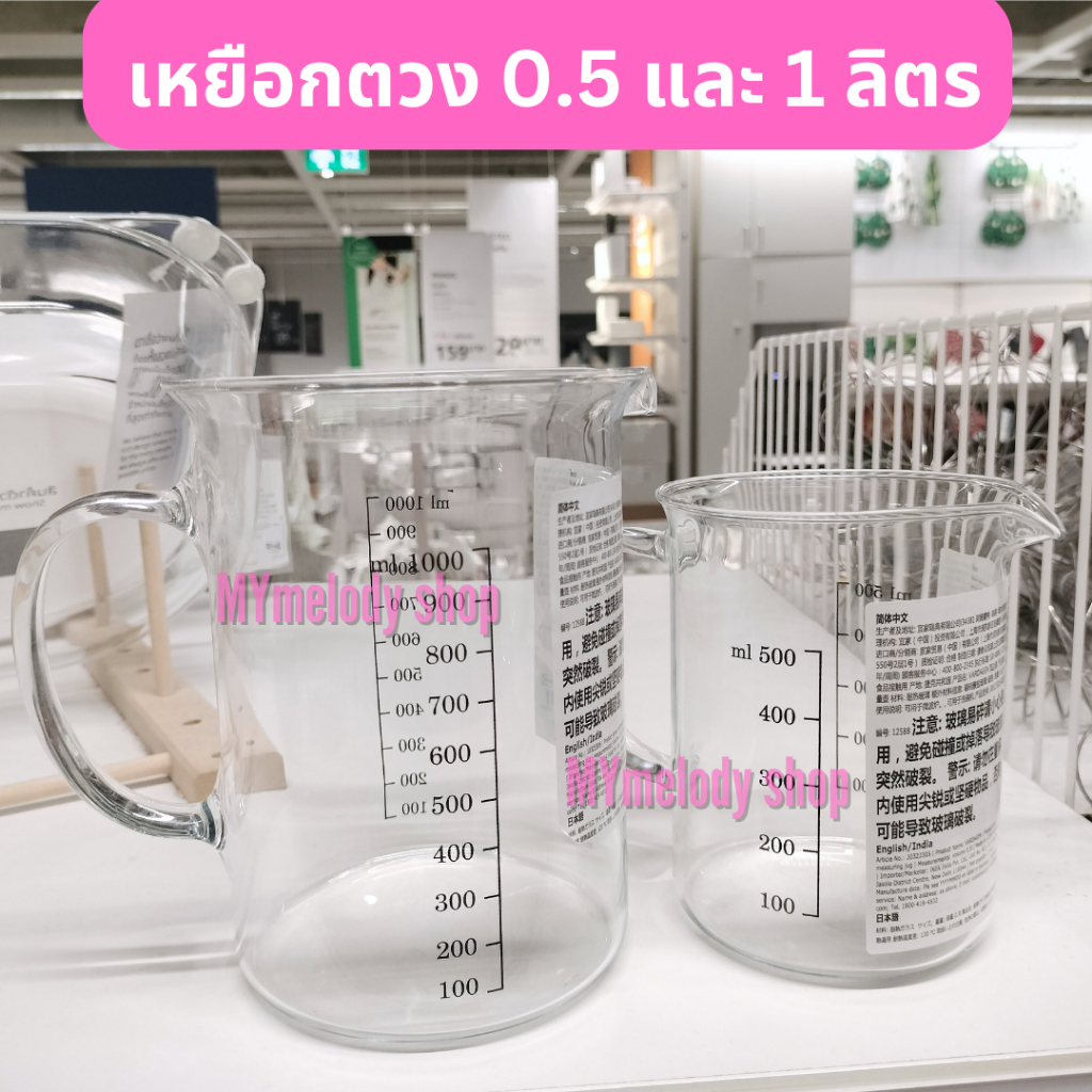 KEA measuring Jug 0.5 liter and 1 Glass (KEA VARDAGEN pitcher size 0.5 ...