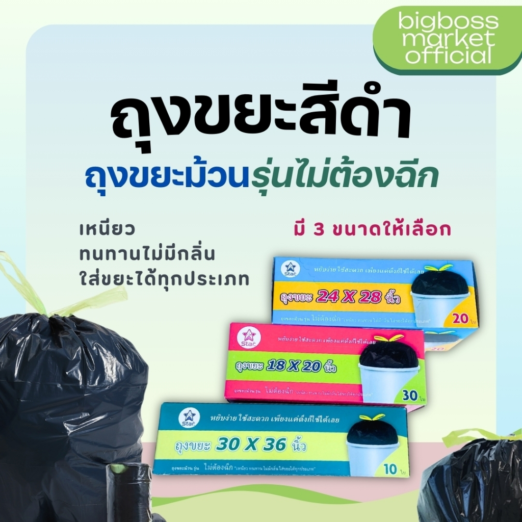 Hom Garbage Bag Black Grade A Thick Sticky Odorless There Are Many ...