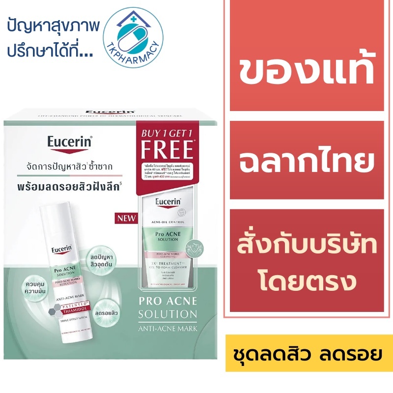 Eucerin Pro Acne Solution Anti-Acne Mark 40 ml. FREE Cleansing 75 ...