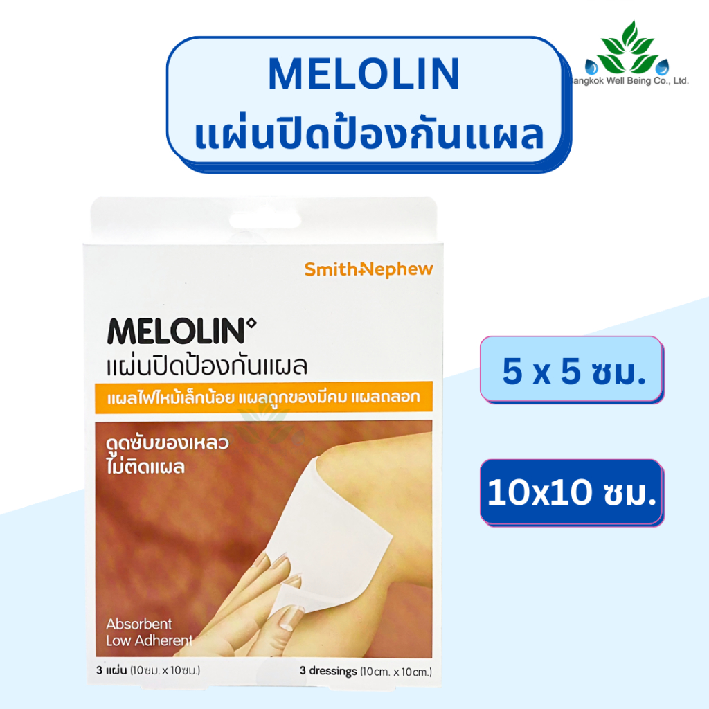Melolin Anti-Wrain Pads 3 Patches/Box Minor Burns Sharp Wounds ...