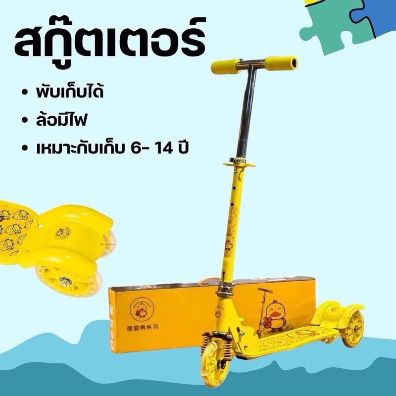 G.Duck Scooter Kids 3-Level Plow With Light On Wheels Yellow Duck ...