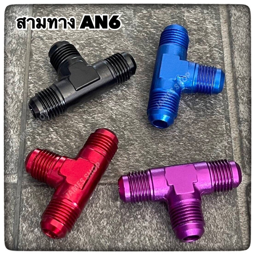 Three Way Fitting AN6 (AN6 Sides) | Shopee Philippines
