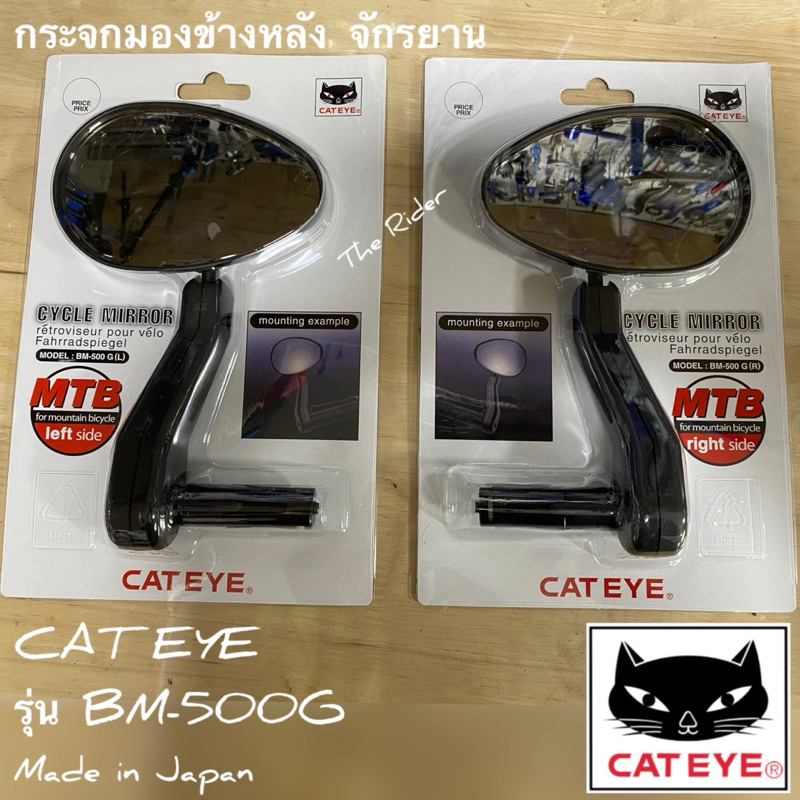 CATEYE Bicycle Mirror Rear View Side Model BM500G Large Easy To Look