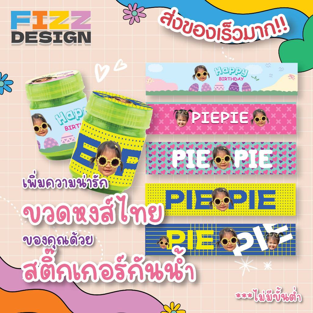 Hong Thai Inhaler Bottle Sticker Can Put Pictures And Name Of Text You ...