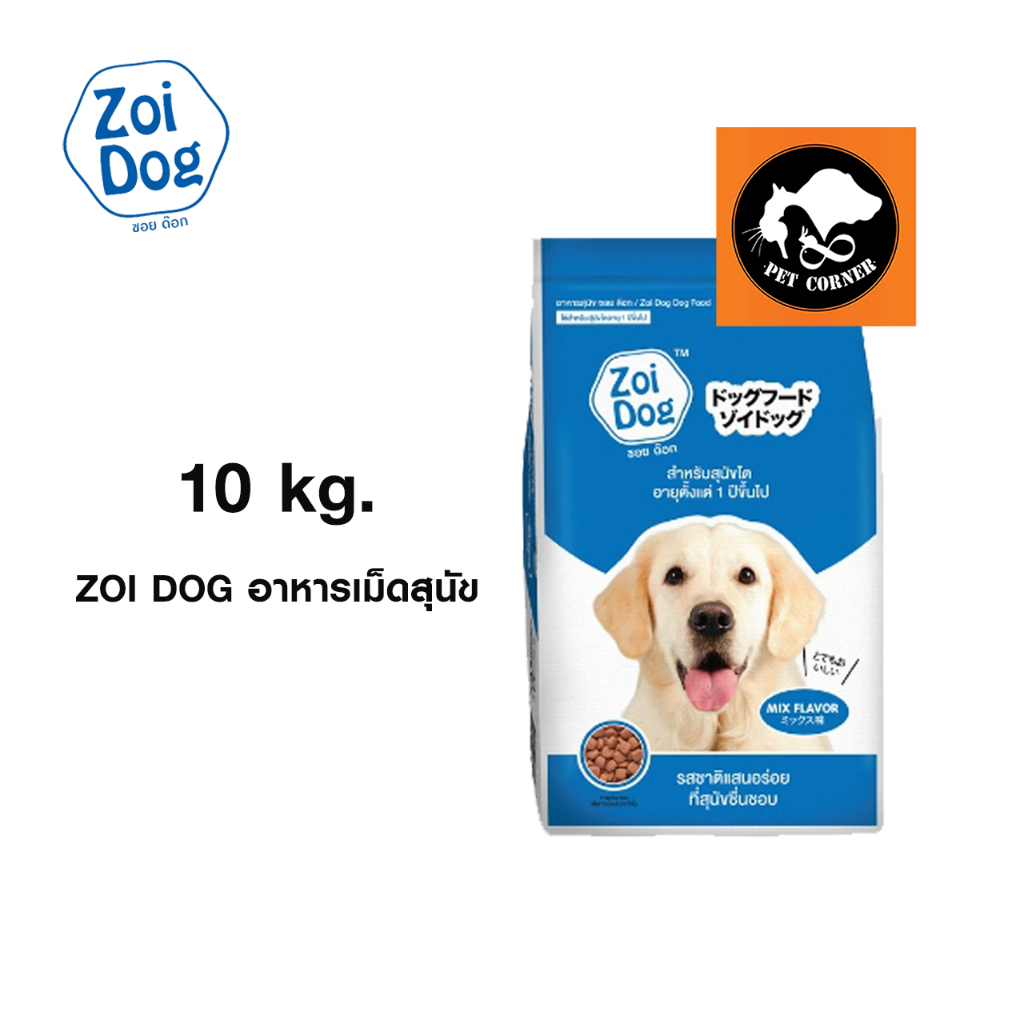 Zoi Dog Soi Food For All Breeds Size 10 Kg. | Shopee Philippines