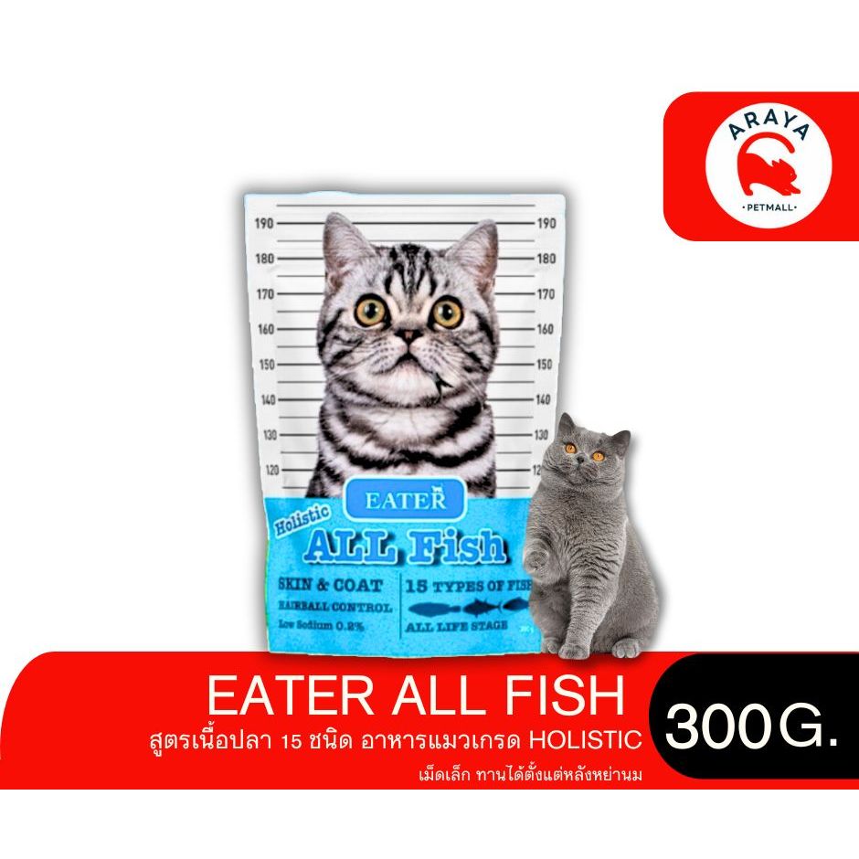 Eater All Fish 15 Types Of Fillet Formula Holistic Grade Cat Food-300g ...