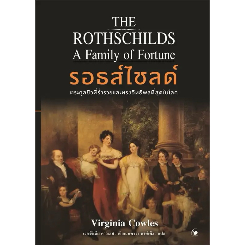 Rothschild The World's Wealthy And Most Influencer The Rothschilds a ...