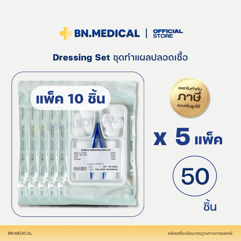 sterile dressing set (50 Sets) First Aid Wound Cleaning | Shopee ...