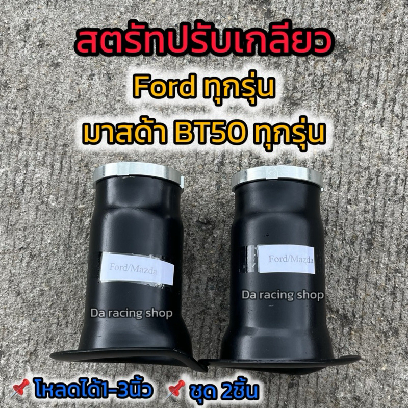 1 Pair Of Thread Struts Ford And Mazda BT50 Steel Load 1-3 Inches Front ...