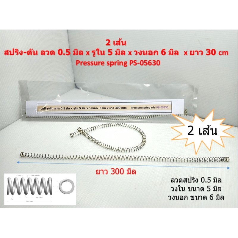 Pressure spring 30 cm Long Fat Wire 0.5 Mm x Inner Hole 5 x Outer Ring ...