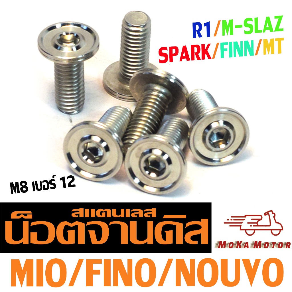 Disc Nut Yamaha/Stainless Steel For Fixing The Model MIO/FINO/NOUVO ...