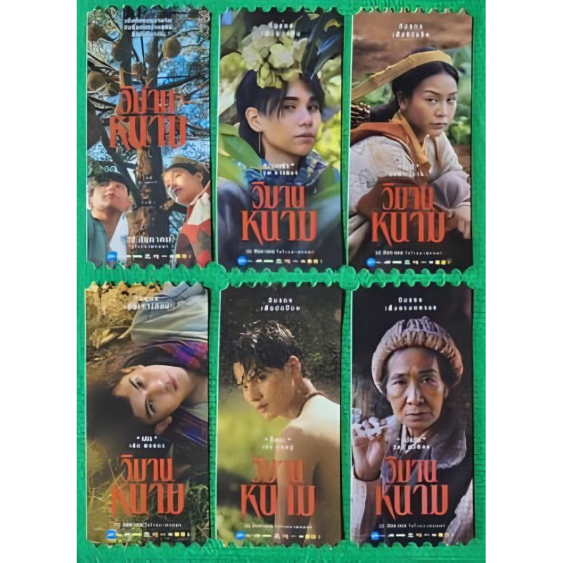 Twinkling Ticket The Paradise of Thorns Collectible Authentic SF Cinema Jeff Satur Ing Fah Varah