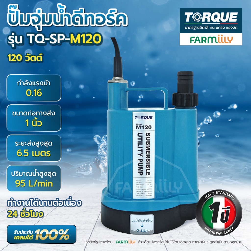 [Thai Center] Water Pump Submersible TORQUE Model TQ-SP-M120 Dry Up To ...