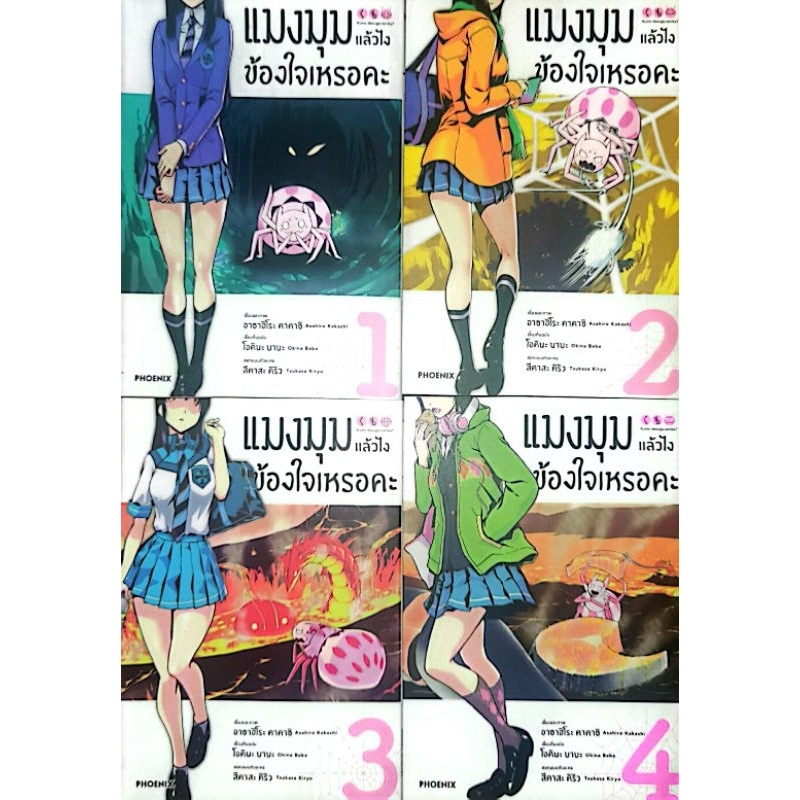 (Split Debris) Spider Then What? Kumo Desu ga Nani ka? Volumes 1-4 ...