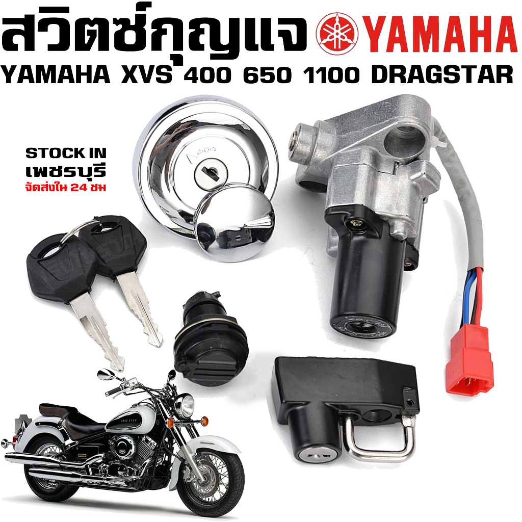 Yamaha DragStar 400 650 1100 XVS V-Star Key Switch | Shopee Philippines