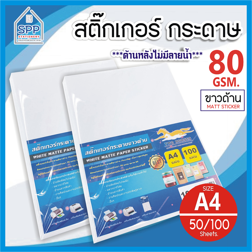 A4 Matte White Stickers (100 Sheets) (A4 Paper A4 Multipurpose | Shopee ...