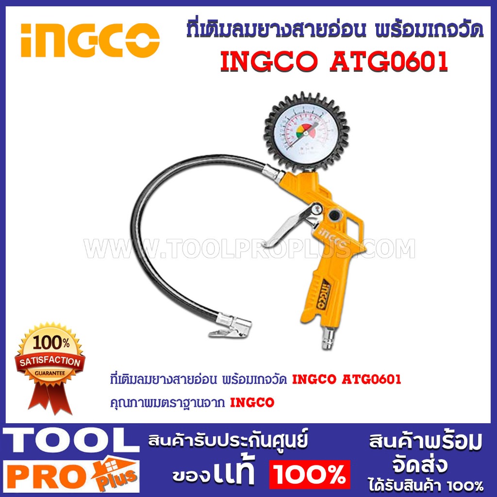 Flexible Tire Inflator With Gauge INGCO ATG0601 ^ | Shopee Philippines