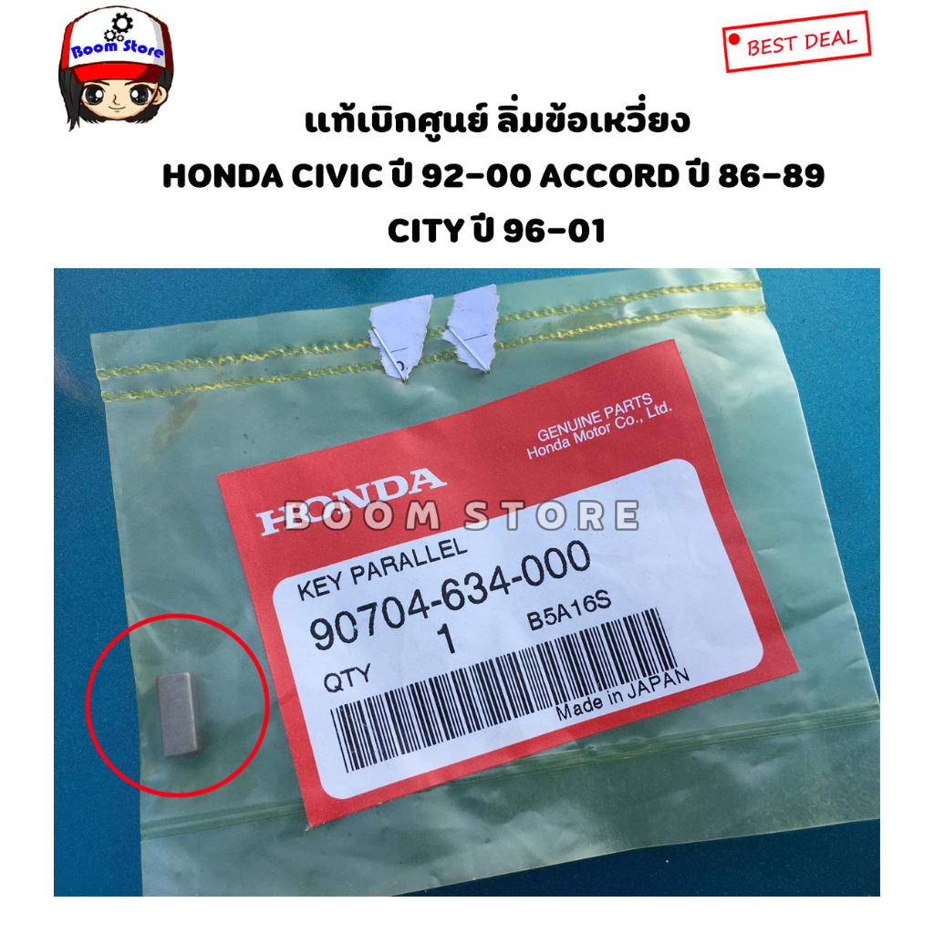 Genuine Honda Center Opening Crank Wedge CIVIC Year 92-00 ACCORD 86-89 ...