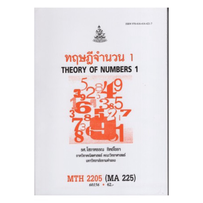 Textbook Of MageRam Mth2205 (Ma225) Theory Number 1 | Shopee Philippines