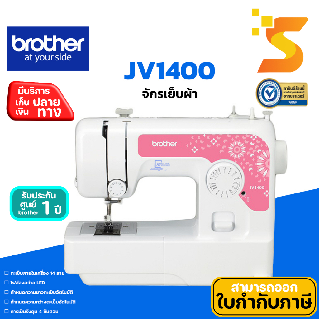 Brother JV1400 Sewing Machine 14-Stitch 4-Stage Buttonhole Stitching ...