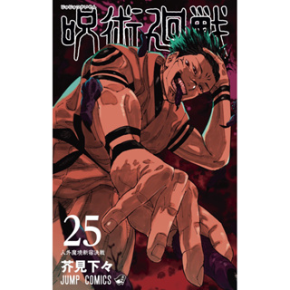 JUJUTSU KAISEN Japanese Vol.0-25 Latest Full set Manga Comics 1-25