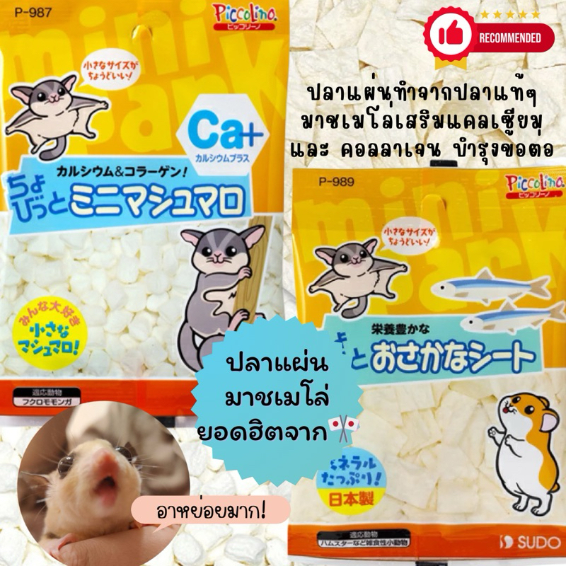 Sugar Glider Hamster Fish Strips Marshmallows Shopee Philippines