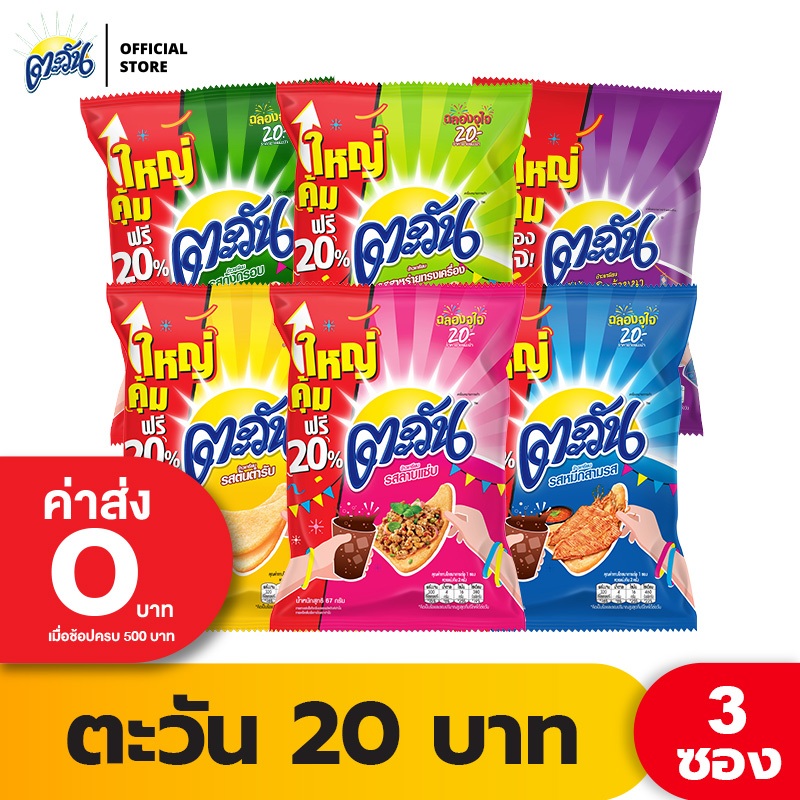 [Pack 3] Tawan Fried Rice Cracker Size (Optional Flavor) | Shopee ...