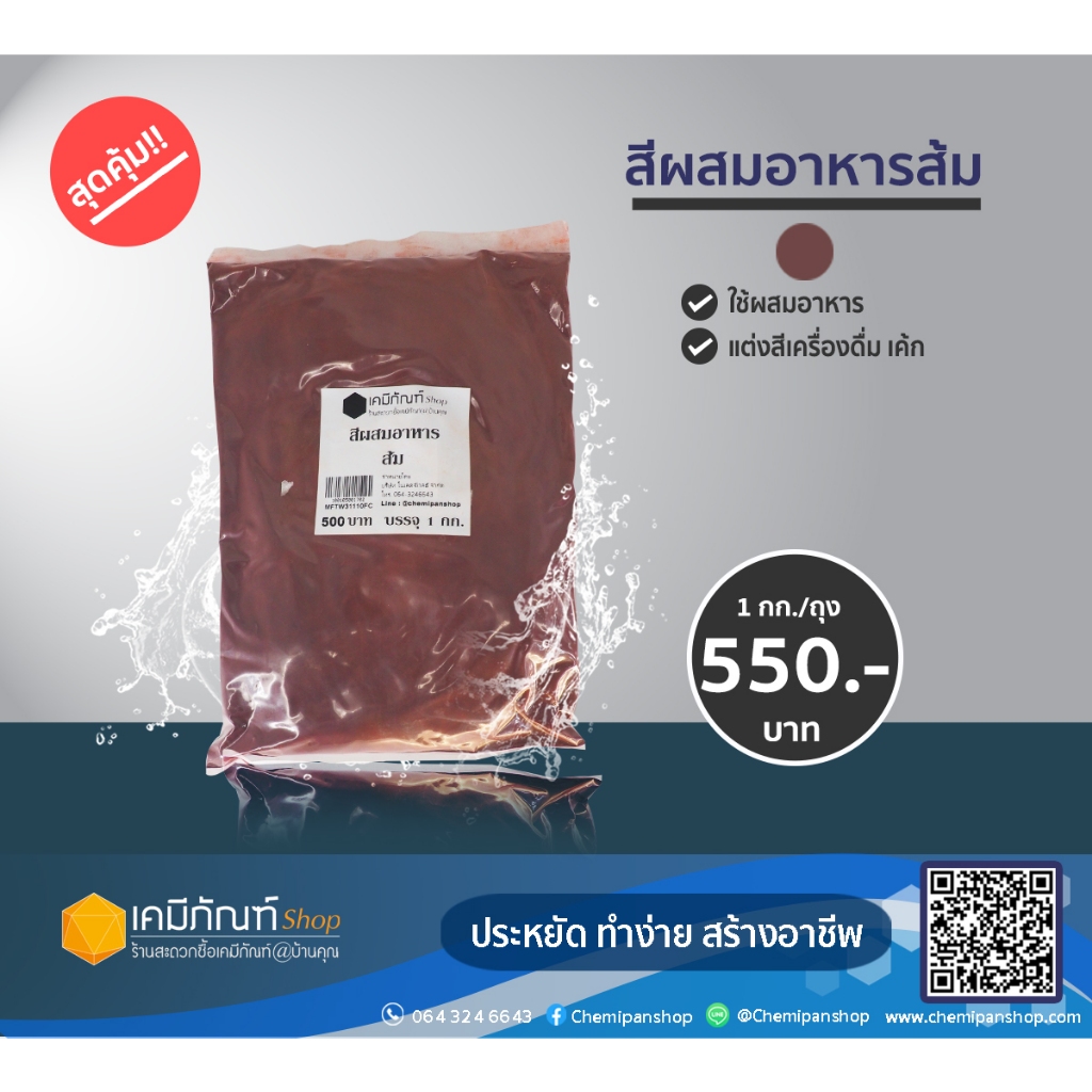 Orange Food Coloring 1 Kg. | Shopee Philippines