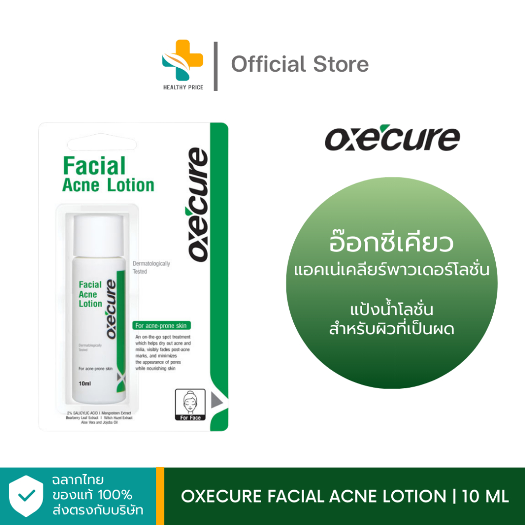 Oxecure Facial Acne Lotion (10ml) Shopee Philippines