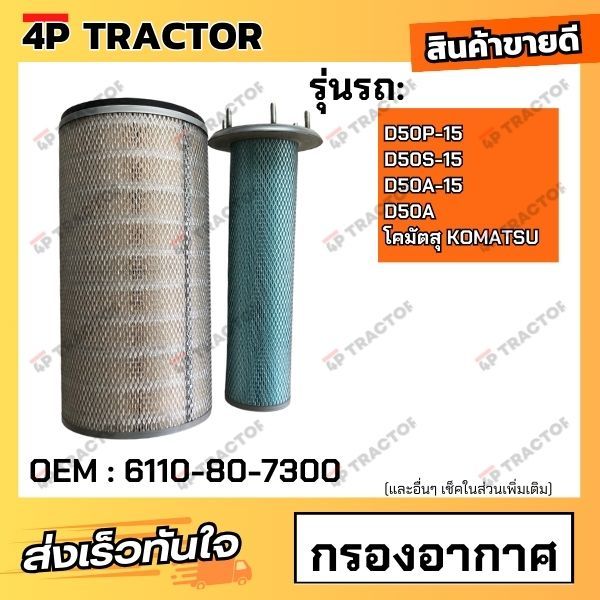 Air Filter D50P-15/D50S-15/D50A-15/D50A KOMATSU *Total Assy Outer-Inner ...