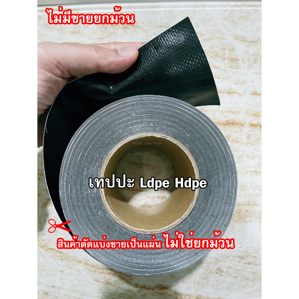 Ldpe Rubber Fabric Repair Patch Tape Hdpe (Cut Divided Into Sheets ...