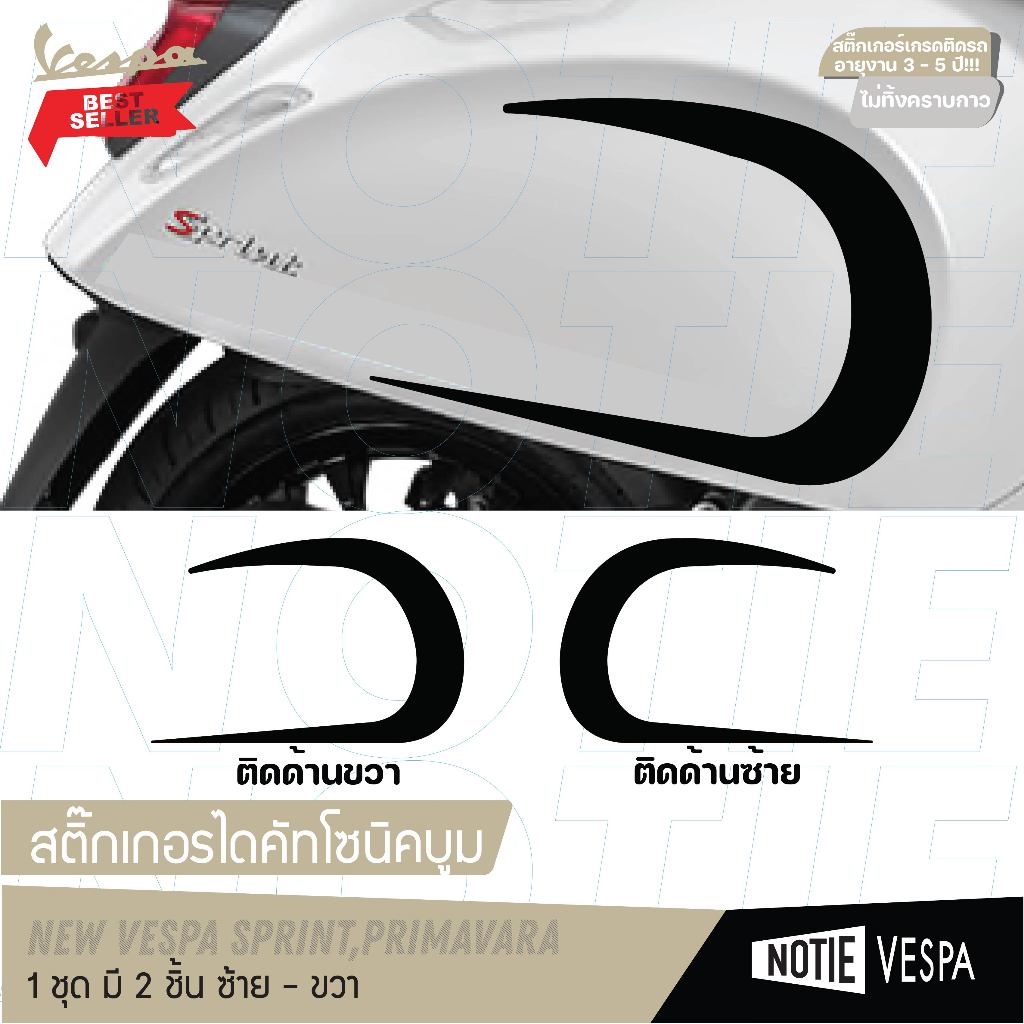 Best Selling Product Sonic Boom Sticker Side Cover New Vespa Sprint ...