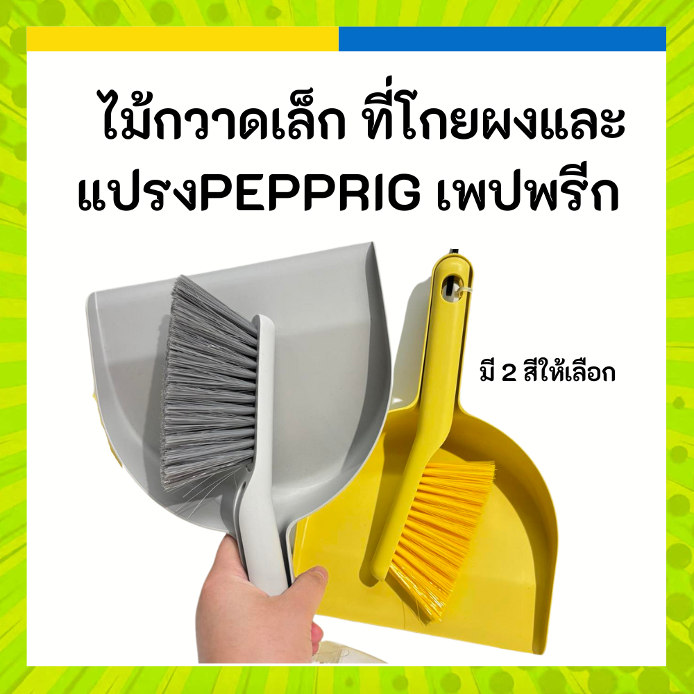 IKEA Small Broom Pendek And Brush Grey Yellow PEPPRIG | Shopee Philippines