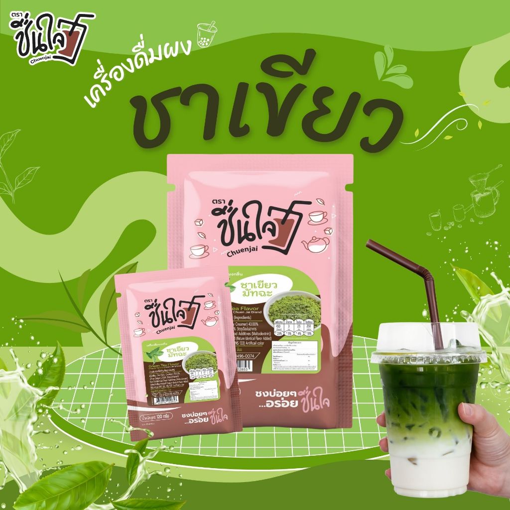 ReadyToBrew Powder Drink 120 Grams Available In 6 Flavors Green Tea