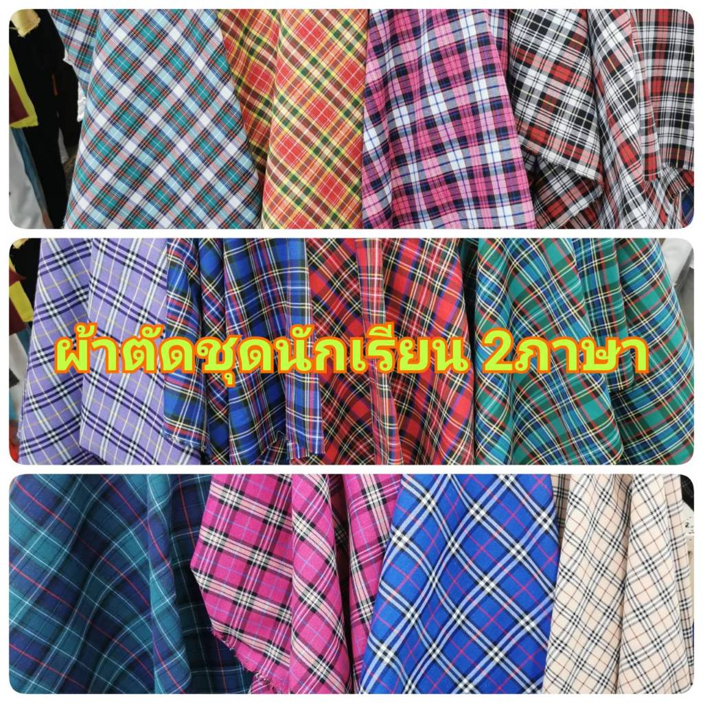 Student Uniform Cutting Cloth 2 Languages Cotton Woven Plaid Thick ...