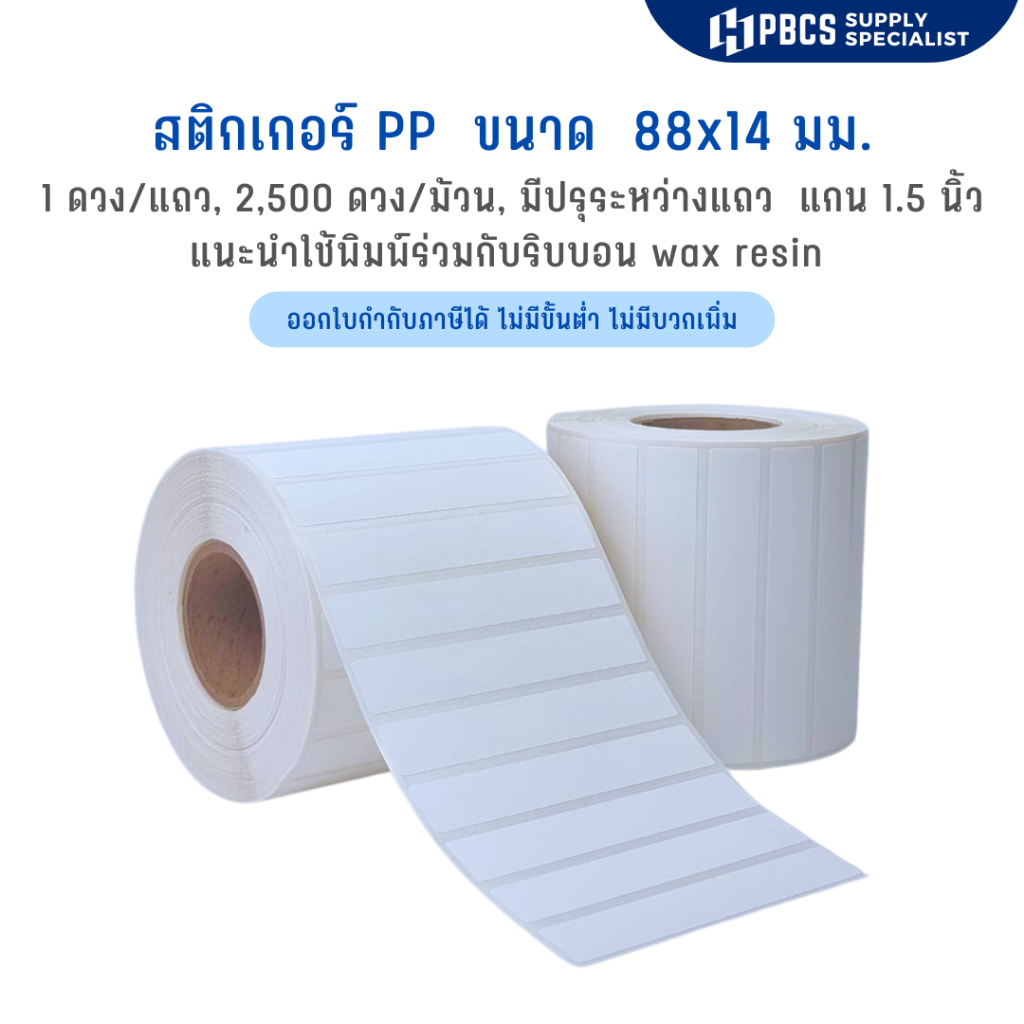 Waterproof Stickers PP Cold Room Adhesive Size 8.8x1.4 cm. Core 1.5 ...
