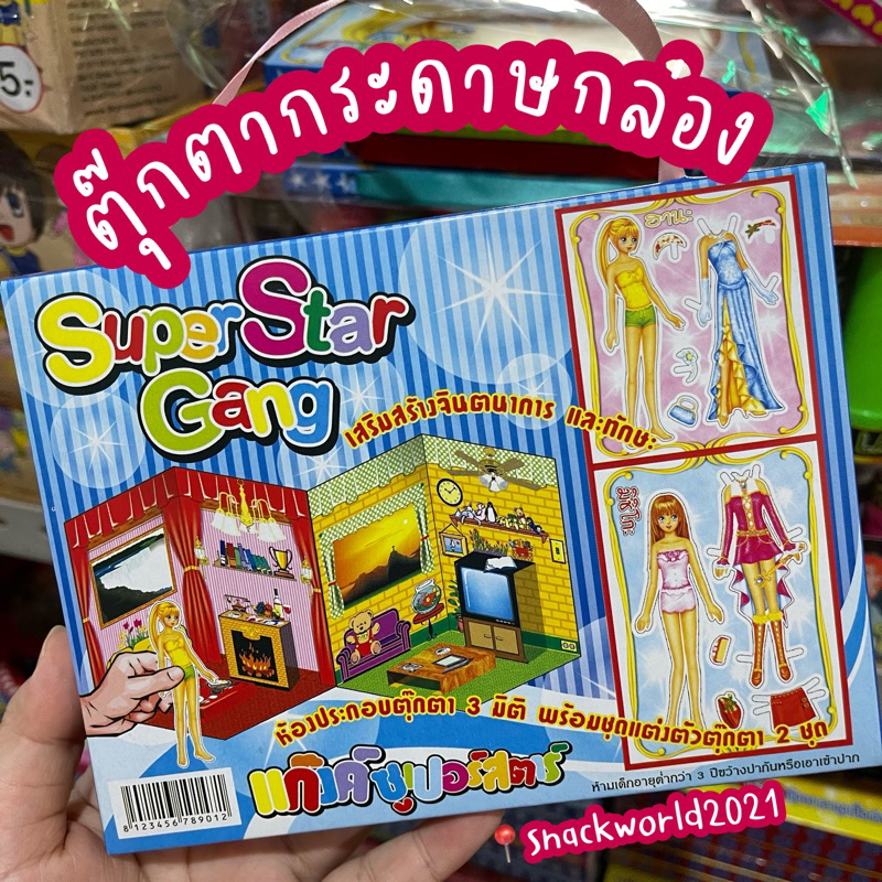 Paper Doll Gang Superstar Dress Up Toy 90s Shopee Philippines