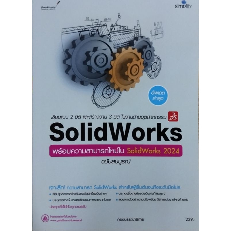 SolidWorks With New Ability In 2024 Complete Edition | Shopee Philippines