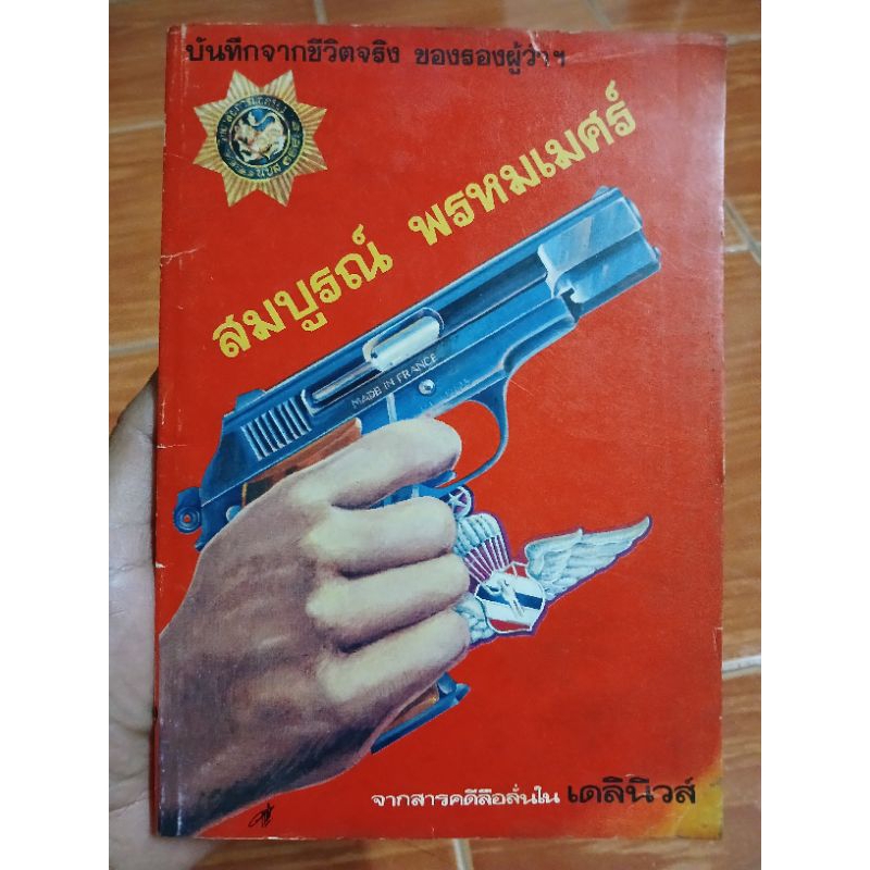 Recording From Real Life. The Nong Governor Complete Prommes/Second