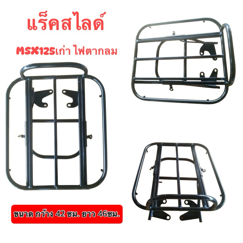 Msx125 Slide Rack Old Model Round Light | Shopee Philippines