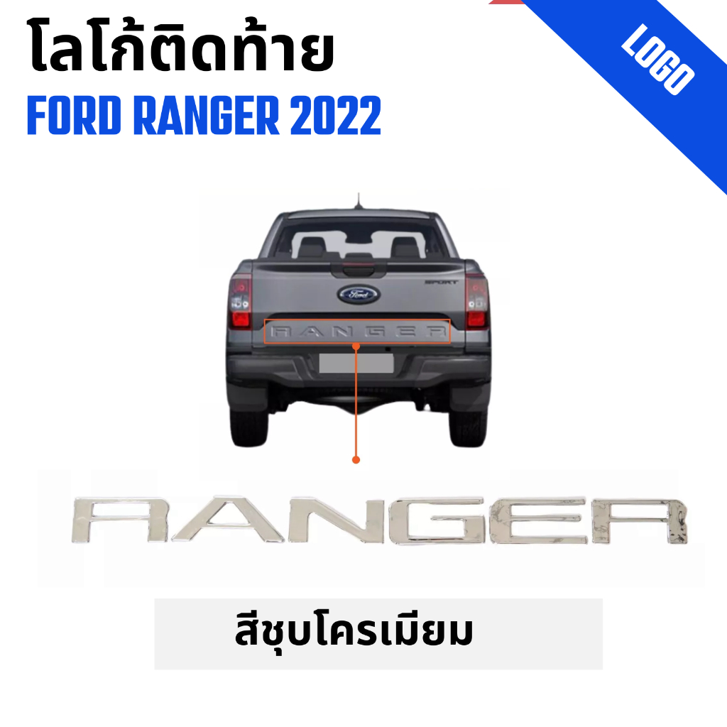 Ford Ranger Tailgate Logo 2022 Chrome Plating | Shopee Philippines