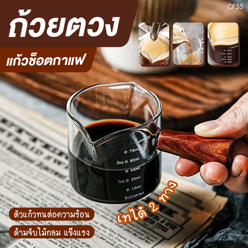 Espresso Coffee Shot Glass 75/150ml Wooden Handle Measuring Cup Milk ...