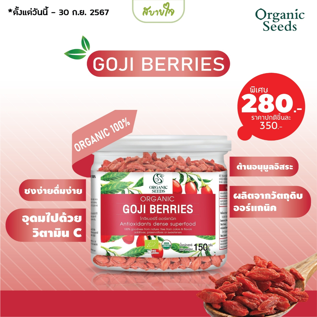 Goji Berry 150g (Organic Seeds) | Shopee Philippines
