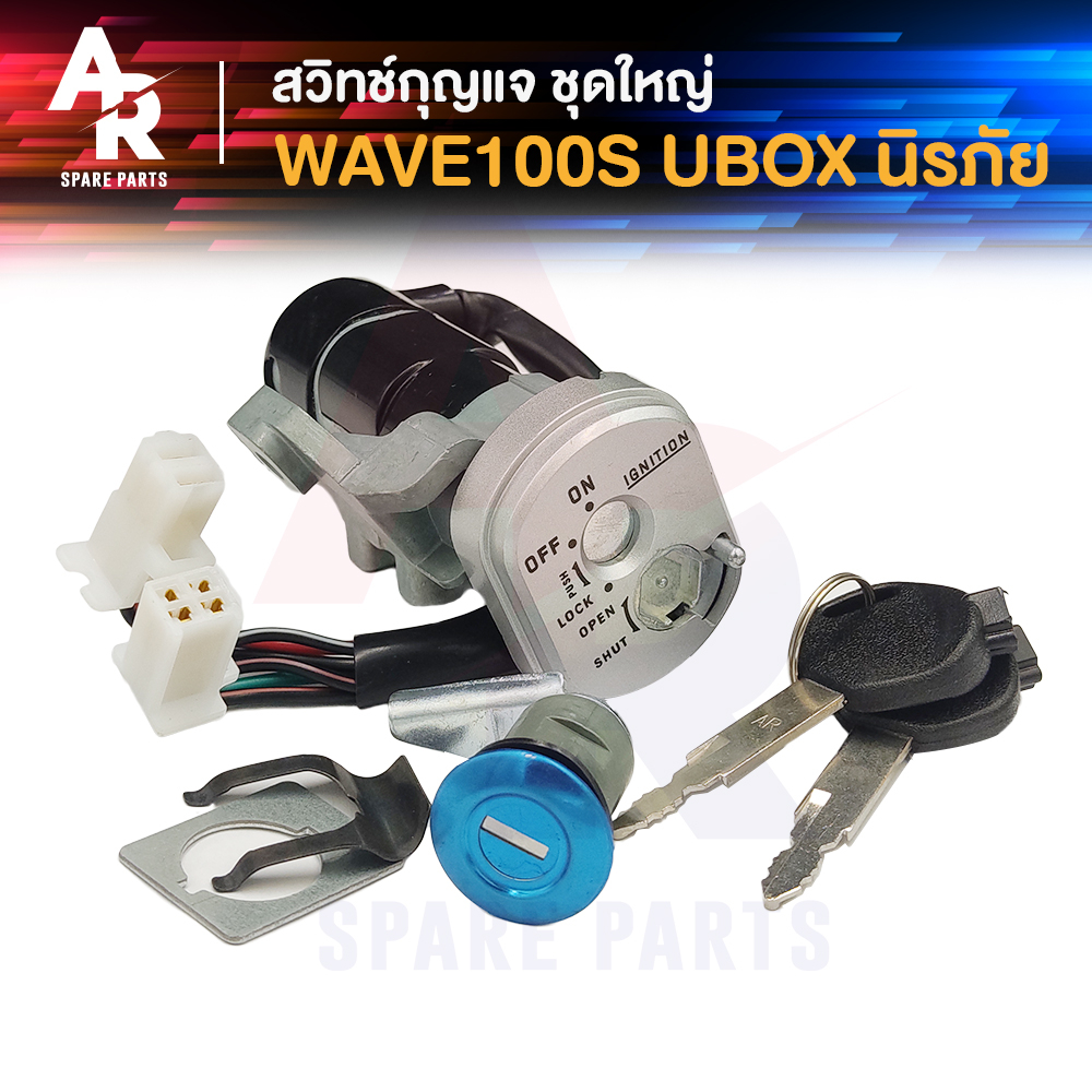 Key Switch Big Set HONDAWAVE100S + Seat Lock Wave 100s UBOX Safety