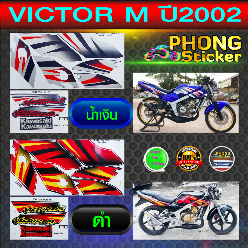 VICTOR M 2002 Sticker Kawasaki Motorcycle Year 2002 (Beautiful Color ...