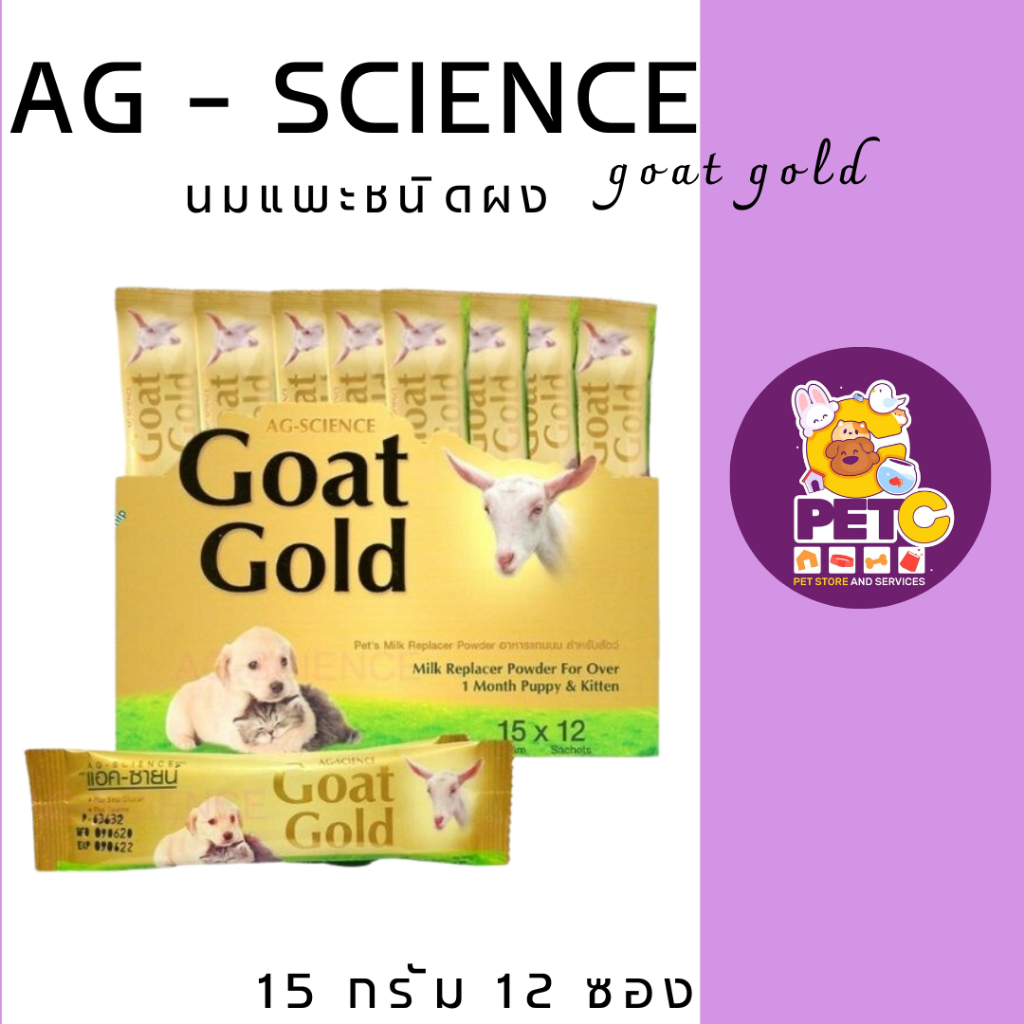 Goat Gold Milk Substitute For (Goat Powder) Sachet Size 15g * 12 ...