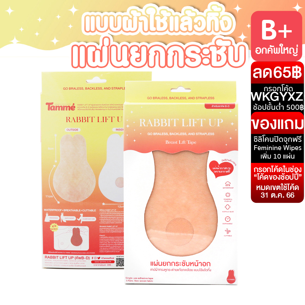 Tampons Rabbit Lift Up Disposable Breast Firming Pad Shopee Philippines