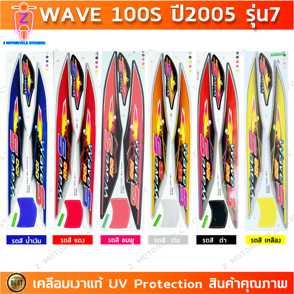 Wave 100s Sticker Year 2005 Model 7 Motorcycle wave100s 2005 7 Genuine ...