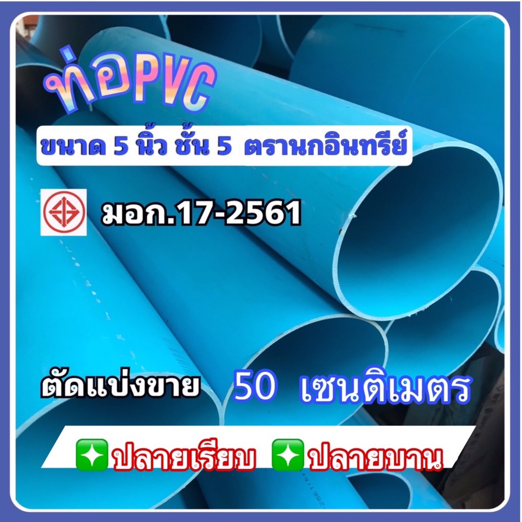 Pvc Pipe Size 5 Inches Floor 5 Cut Sold 50 Cm. Smooth End And Flared