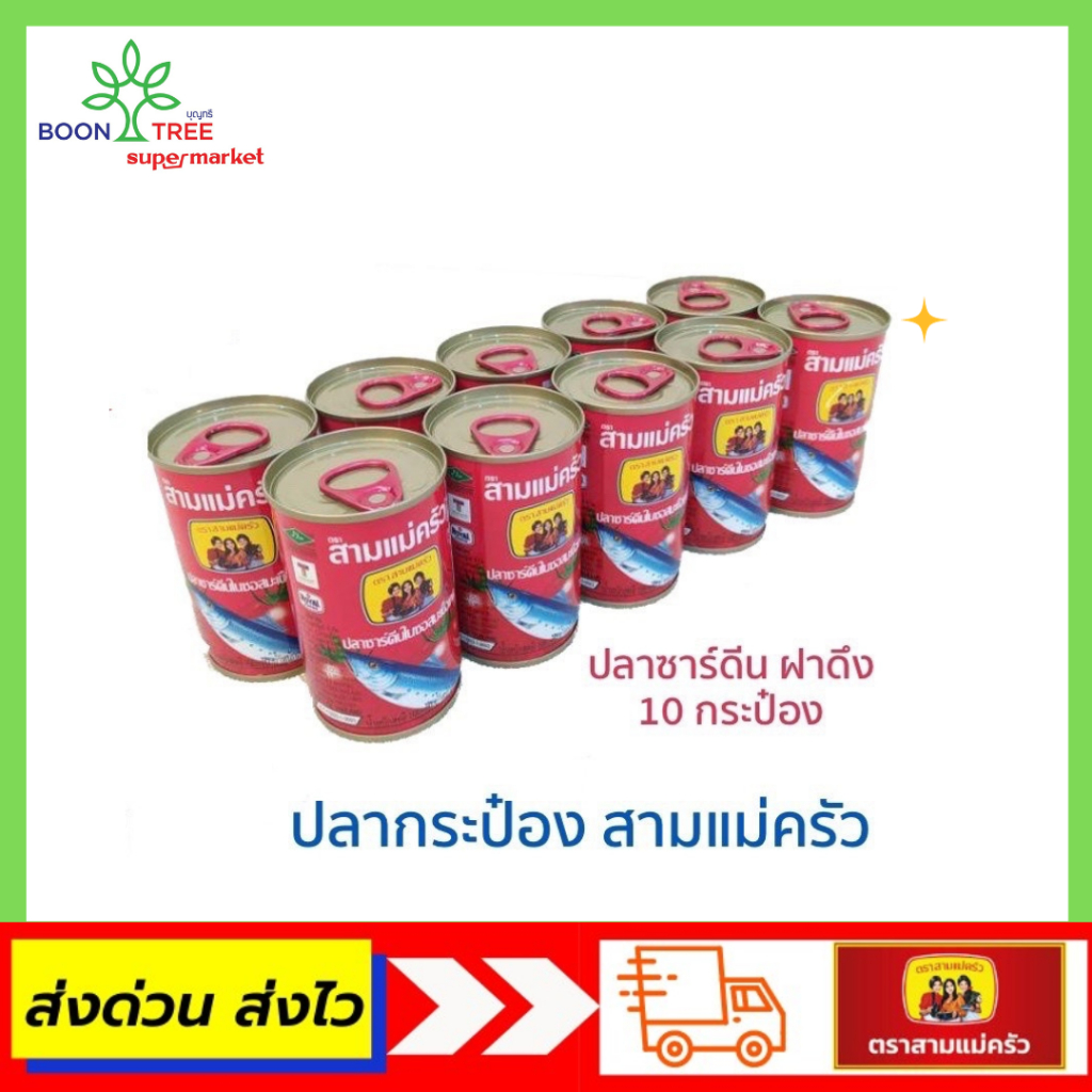 Canned Fish Sam Cook Brand 155g (Pull Cap) Pack Of 10 | Shopee Philippines